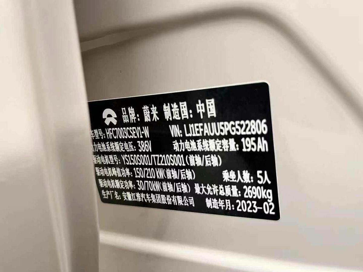 2023年1月蔚來(lái) 蔚來(lái)ET7  2023款 100kWh