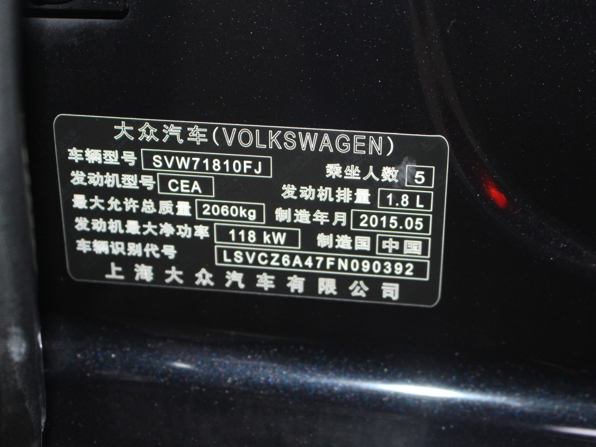 2015年6月大眾 帕薩特  2015款 1.8TSI DSG御尊版