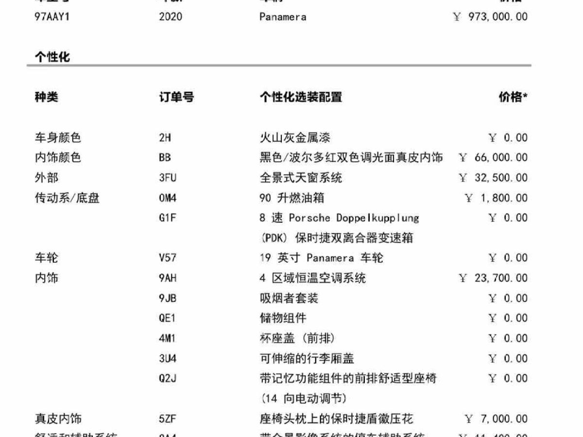 DS DS 7  2020款 35THP 帕西版圖片