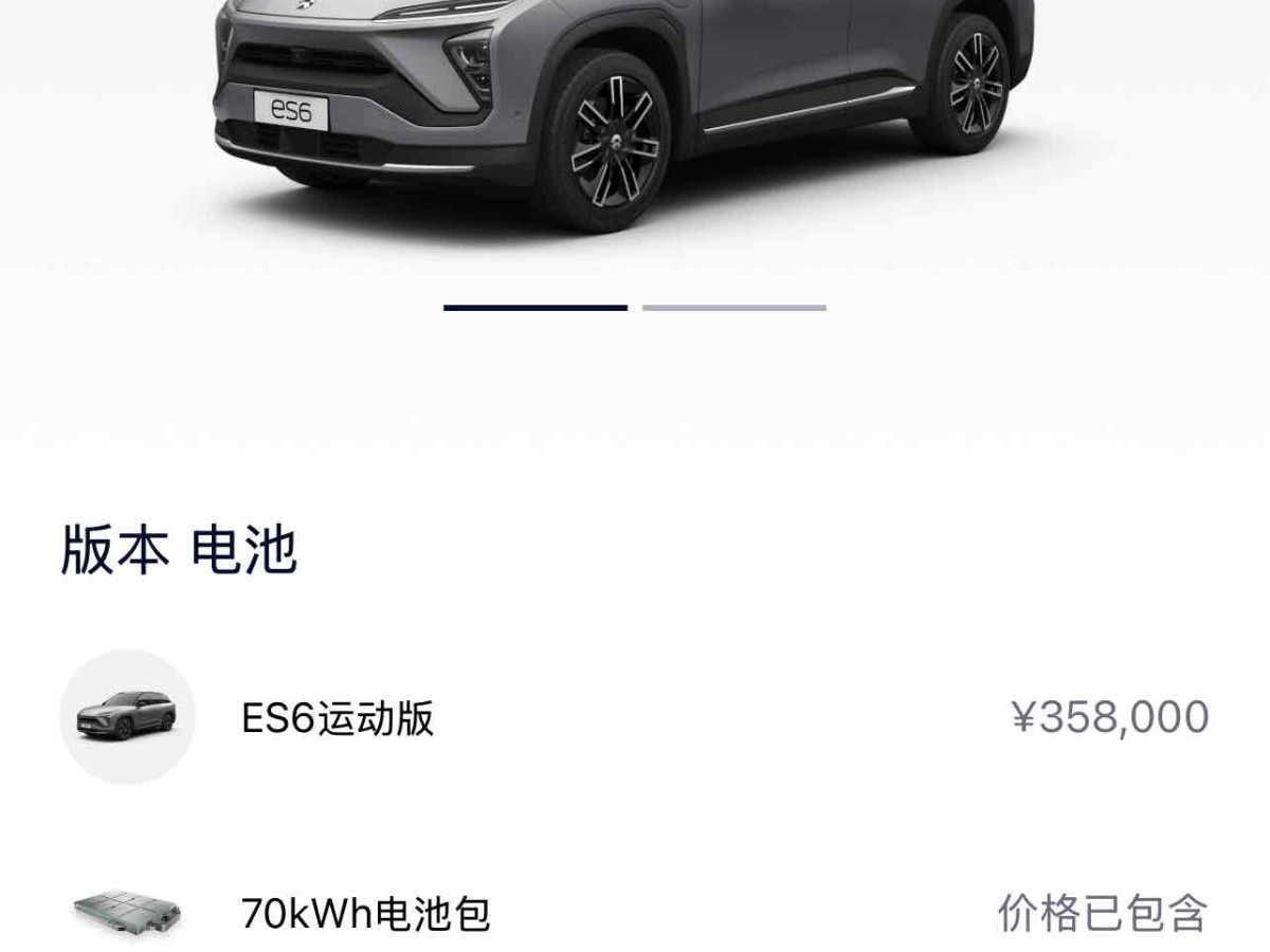 蔚來 ES6  2020款 420KM 運(yùn)動版圖片