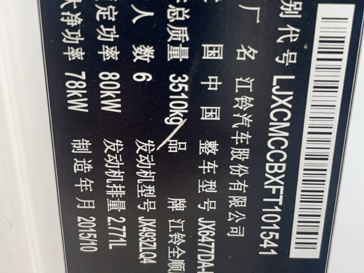 2015年12月福特 經(jīng)典全順  2016款 2.8T柴油短軸6座中頂多功能車(chē)JX493ZLQ4