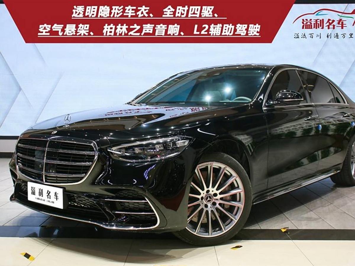 2023年5月奔馳 奔馳S級(jí)  2023款 改款 S 450 L 4MATIC