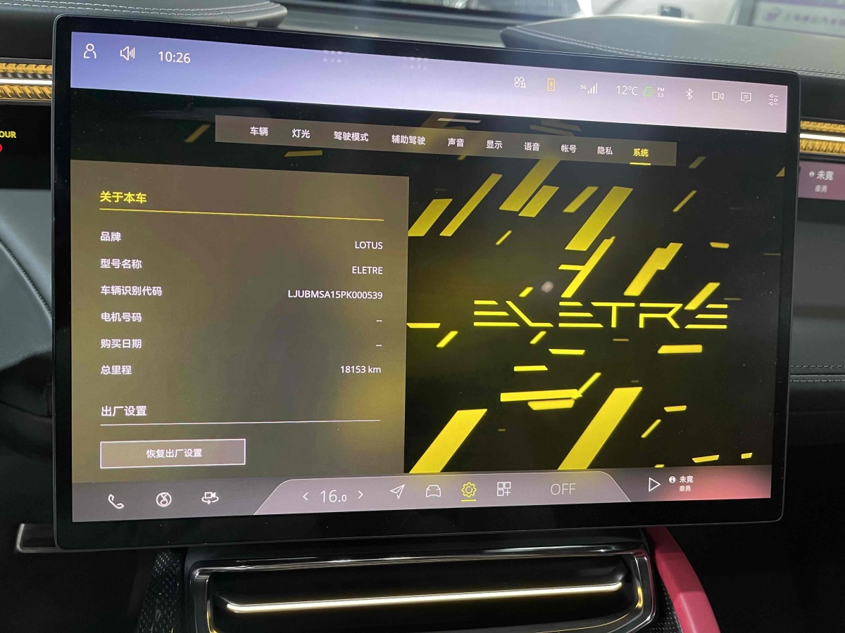 路特斯 ELETRE  2023款 S+圖片