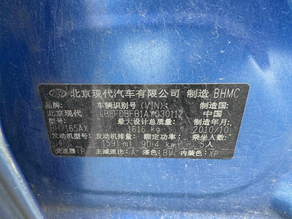 2010年12月現(xiàn)代 i30  2009款 1.6L 自動(dòng)舒享型