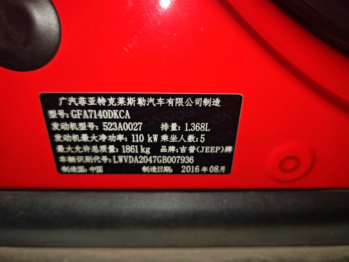 Jeep 自由俠  2016款 1.4T 自動勁能版圖片