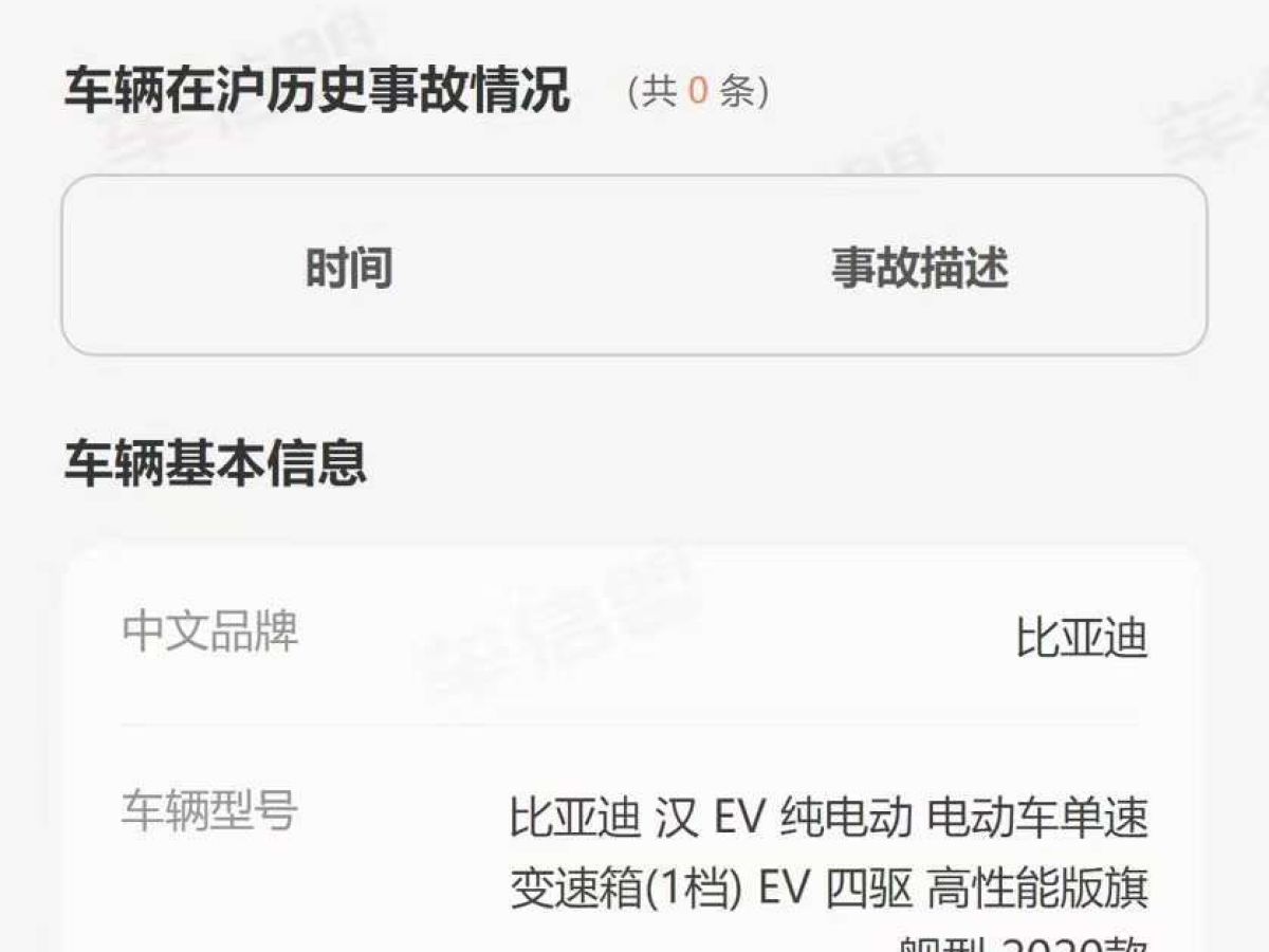 比亞迪 漢  2021款 EV 標(biāo)準(zhǔn)續(xù)航版豪華型圖片