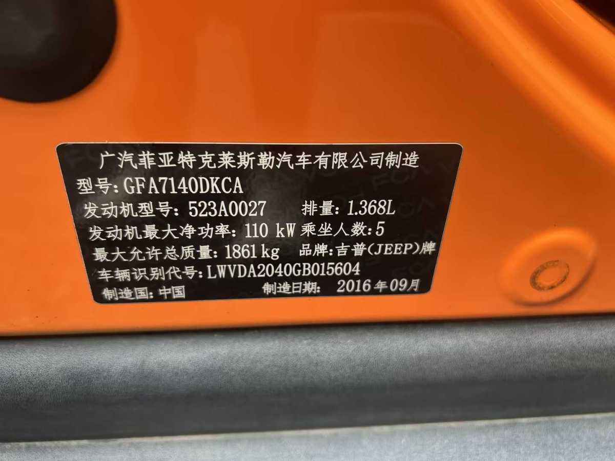 Jeep 自由俠  2016款 1.4T 自動(dòng)勁能版+圖片