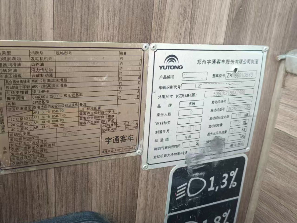 2020年12月9座藍(lán)牌小型宇通6601商務(wù)營運(yùn)車
