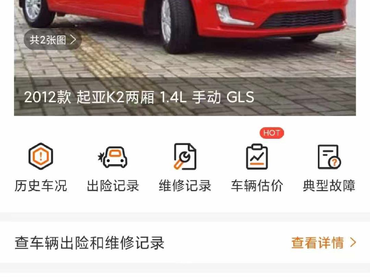 起亞 K2  2012款 兩廂 1.4L GL 手動圖片