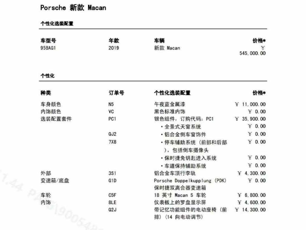 保時捷 Macan 圖片