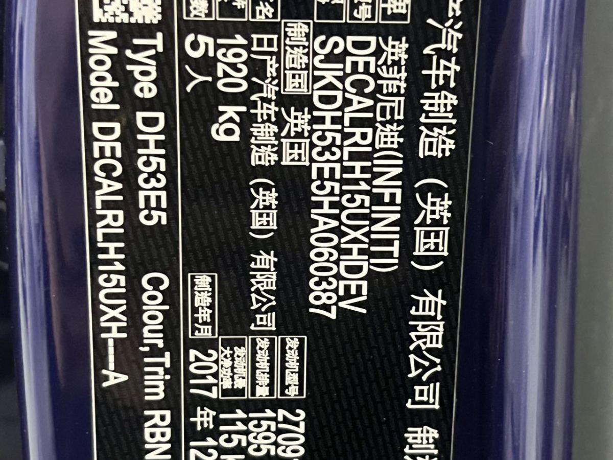 英菲尼迪 QX30  2017款 1.6T 兩驅極夜版圖片