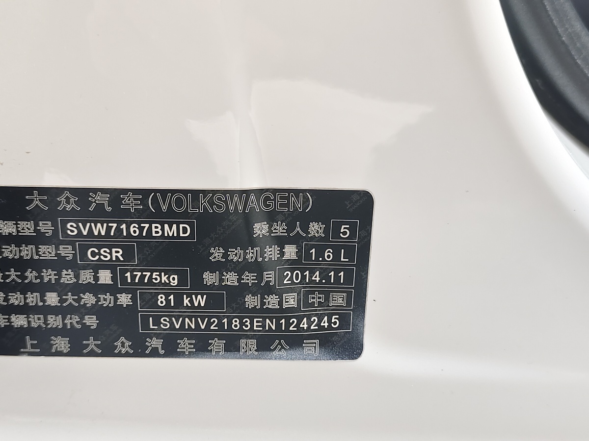 大眾 朗逸  2013款 改款經(jīng)典 1.6L 自動舒適版圖片