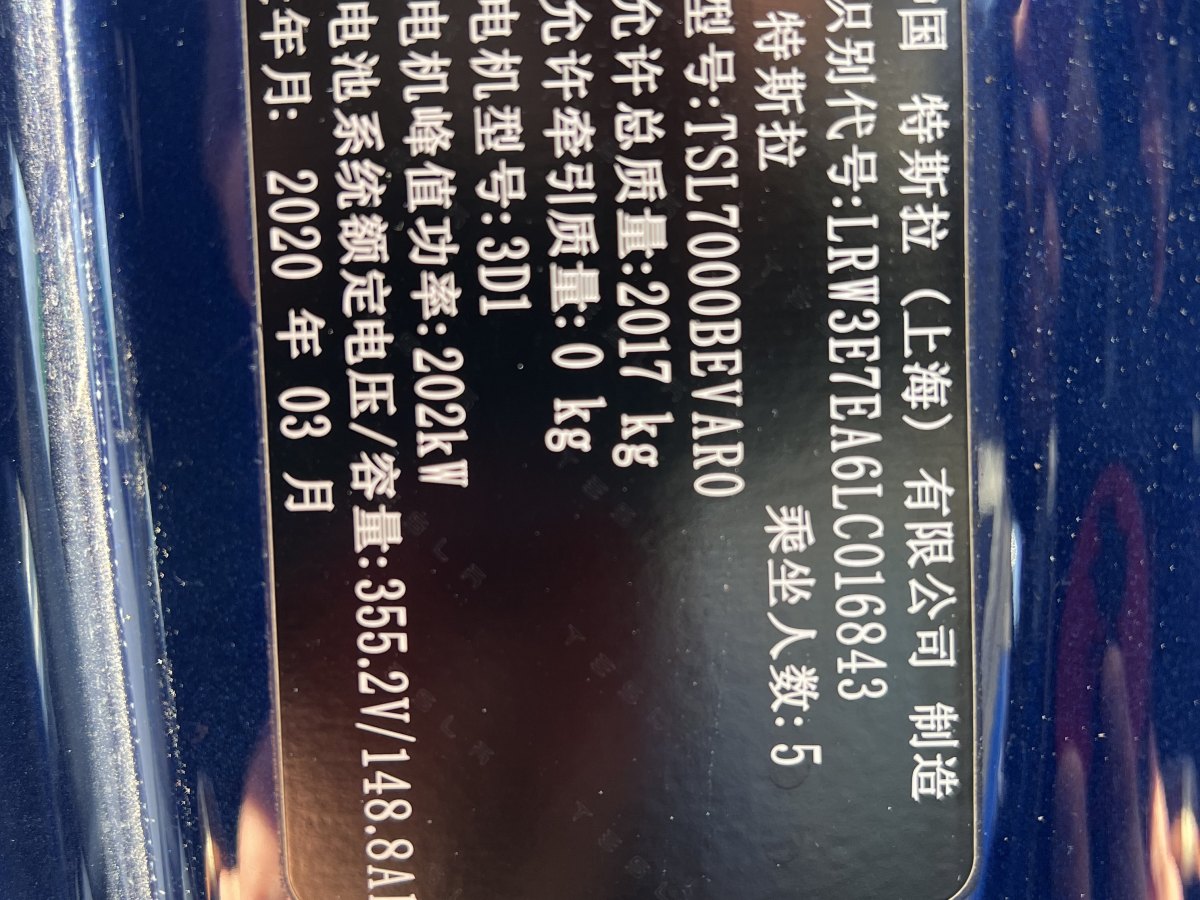 特斯拉 Model 3  2019款 標(biāo)準(zhǔn)續(xù)航后驅(qū)升級版圖片