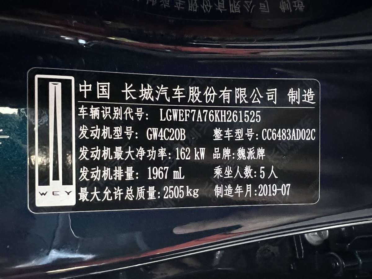 WEY VV7  2019款 升級款 2.0T 旗艦型圖片