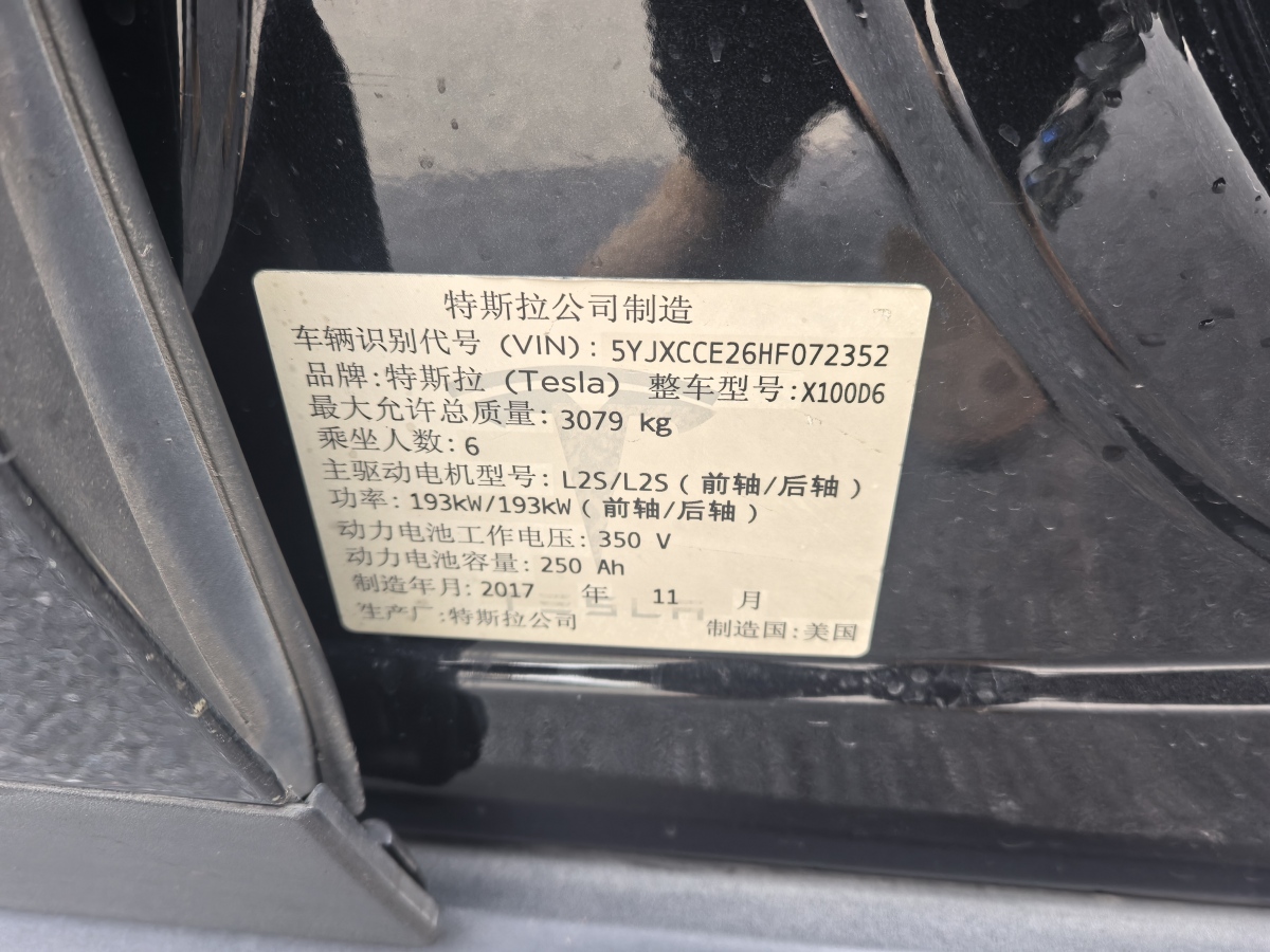 特斯拉 Model X  2017款 Model X 100D 長(zhǎng)續(xù)航版圖片