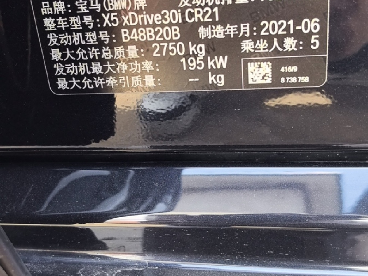 2021年09月宝马 宝马X5  2021款 改款 xDrive30i X设计套装