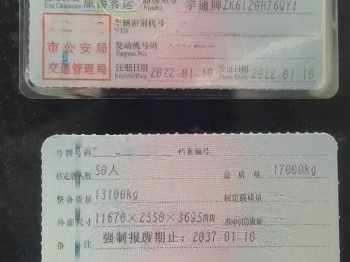 帶營(yíng)運(yùn)公告雙胞胎國(guó)六50座宇通6120旅游車圖片