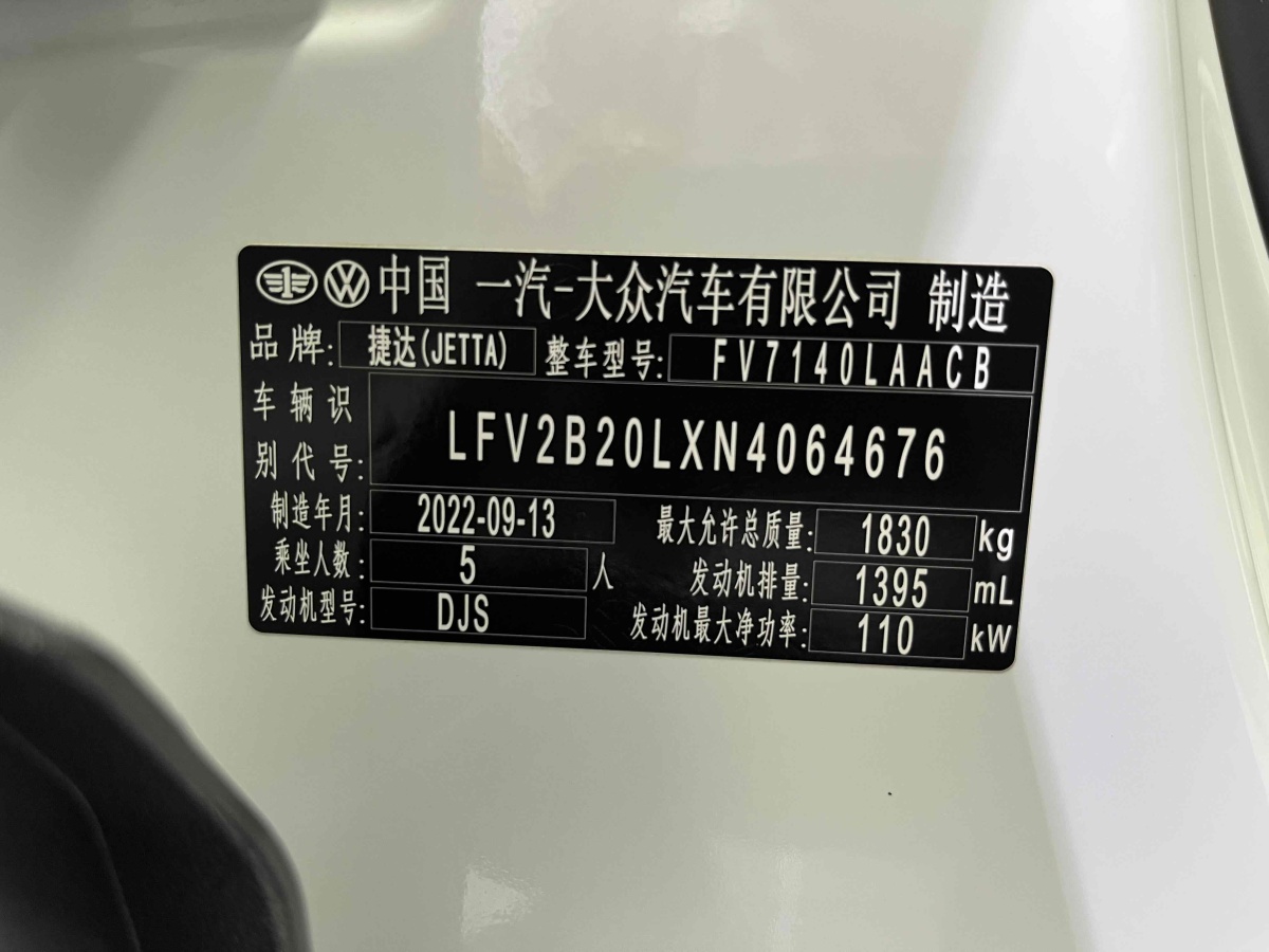 2022年12月大眾 捷達(dá)VS5  2022款 280TSI 自動(dòng)悅享型Pro