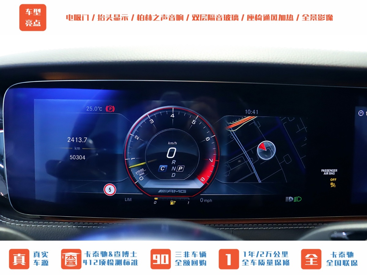 奔馳 奔馳S級(jí)  2018款 S 450 4MATIC 轎跑版圖片