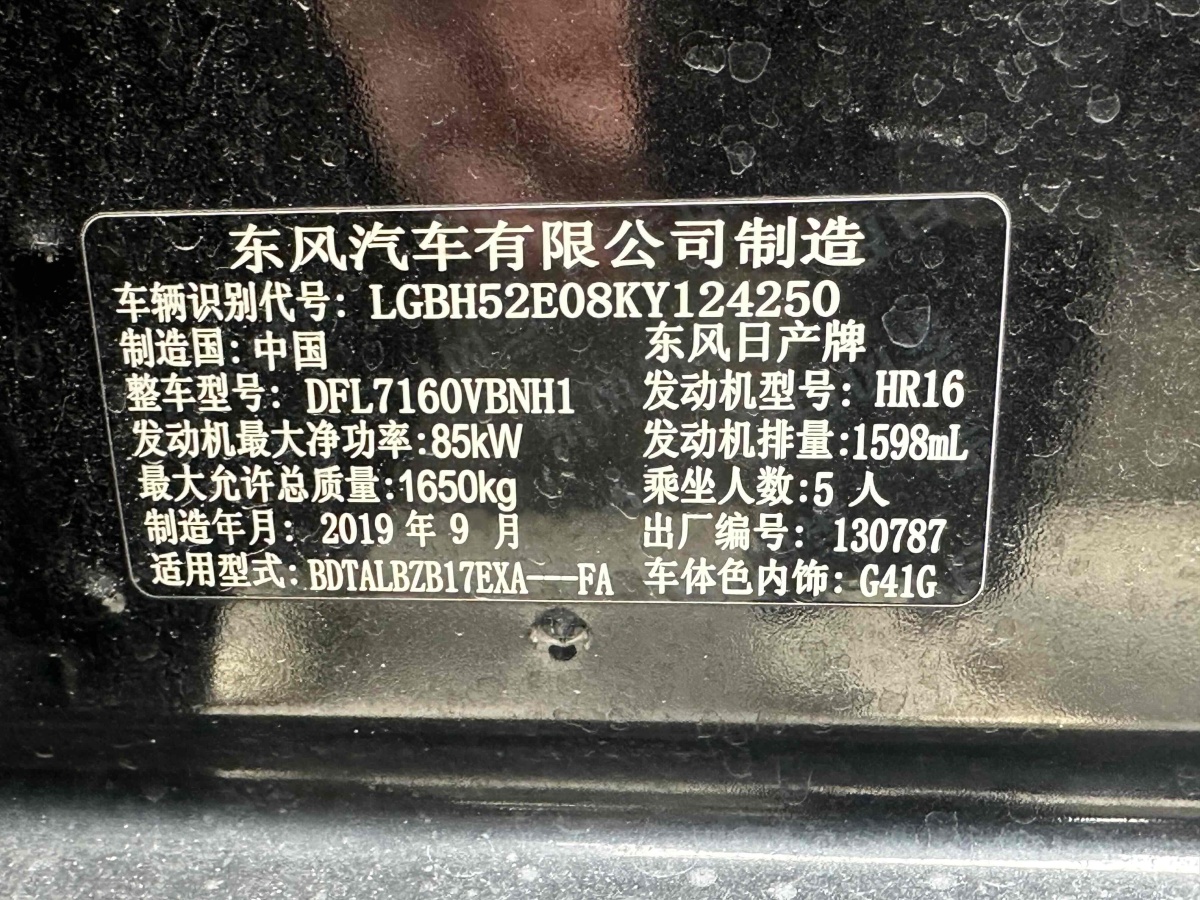 日產 軒逸  2019款  經典 1.6XE CVT舒適版圖片