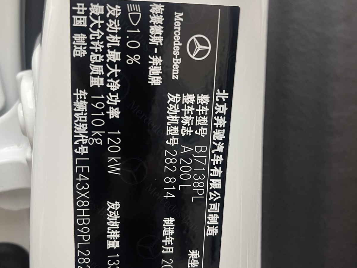 奔馳 奔馳A級(jí)  2023款 A 200 L 時(shí)尚型圖片
