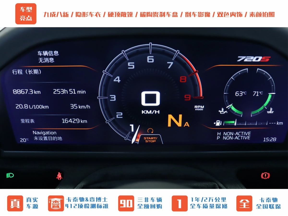 邁凱倫 720S  2019款  4.0T Spider圖片