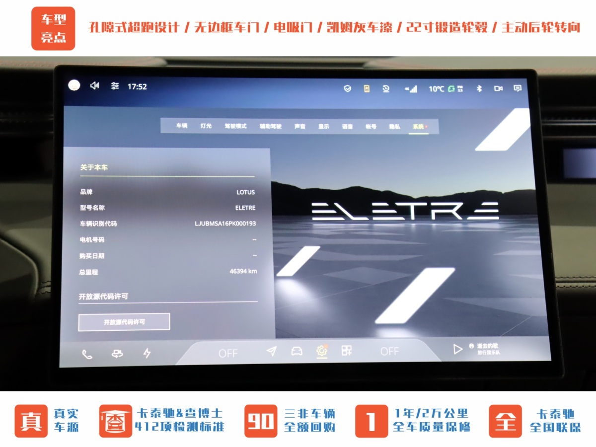 路特斯 ELETRE  2023款 S+圖片