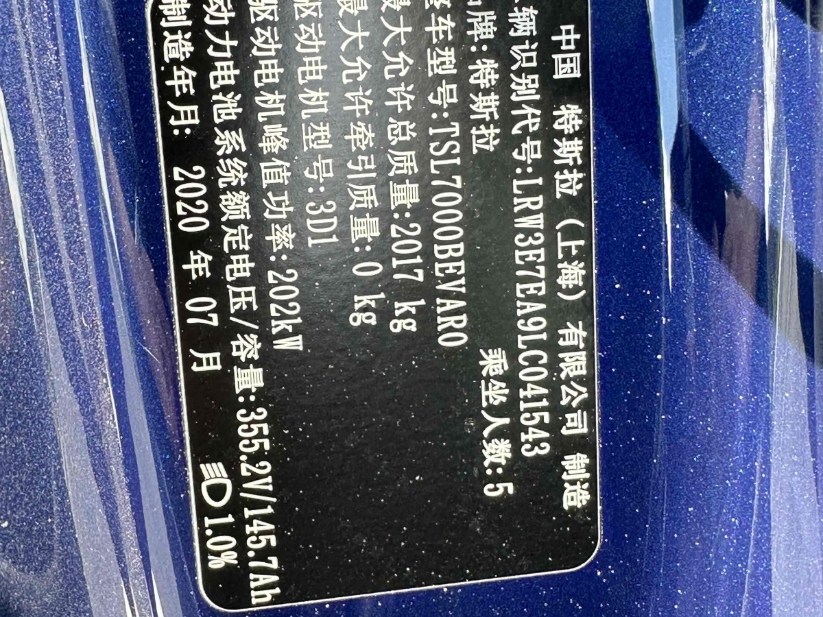 特斯拉 Model 3  2019款 標(biāo)準(zhǔn)續(xù)航后驅(qū)升級版圖片