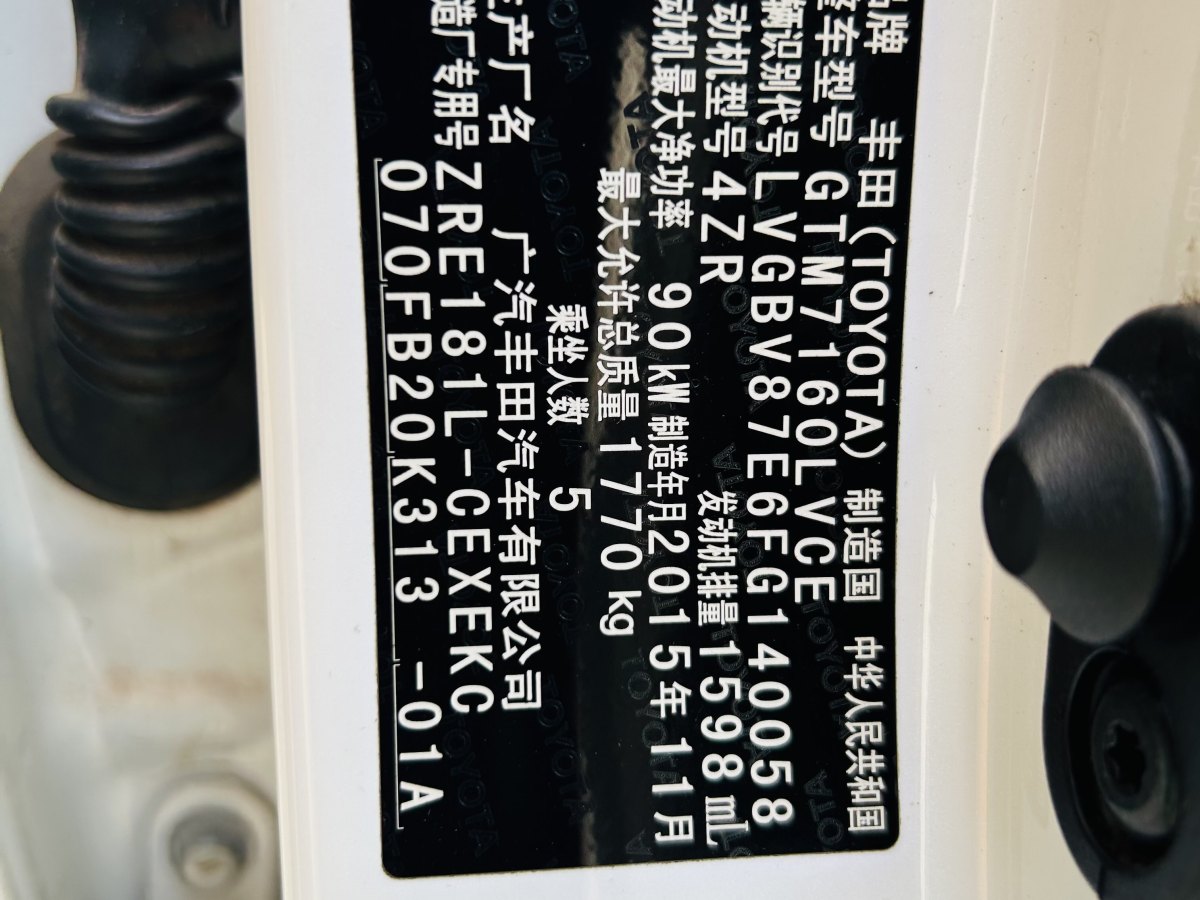 丰田 雷凌  2016款 1.6G CVT精英版图片