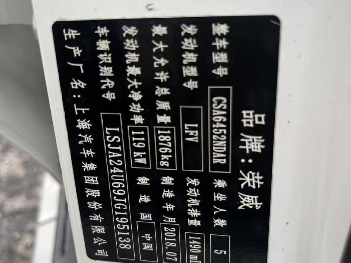 榮威 RX5  2018款 eRX5 1.5T 尊享版圖片