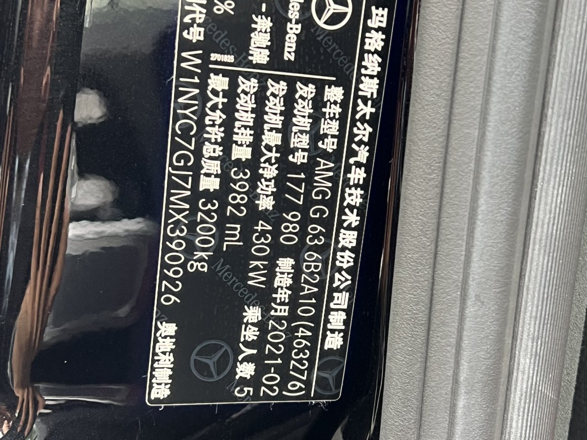 奔馳 奔馳G級(jí)AMG  2021款 AMG G 63圖片