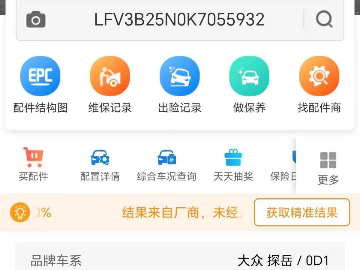 大眾 探岳  2020款 280TSI 兩驅(qū)舒適智聯(lián)版圖片