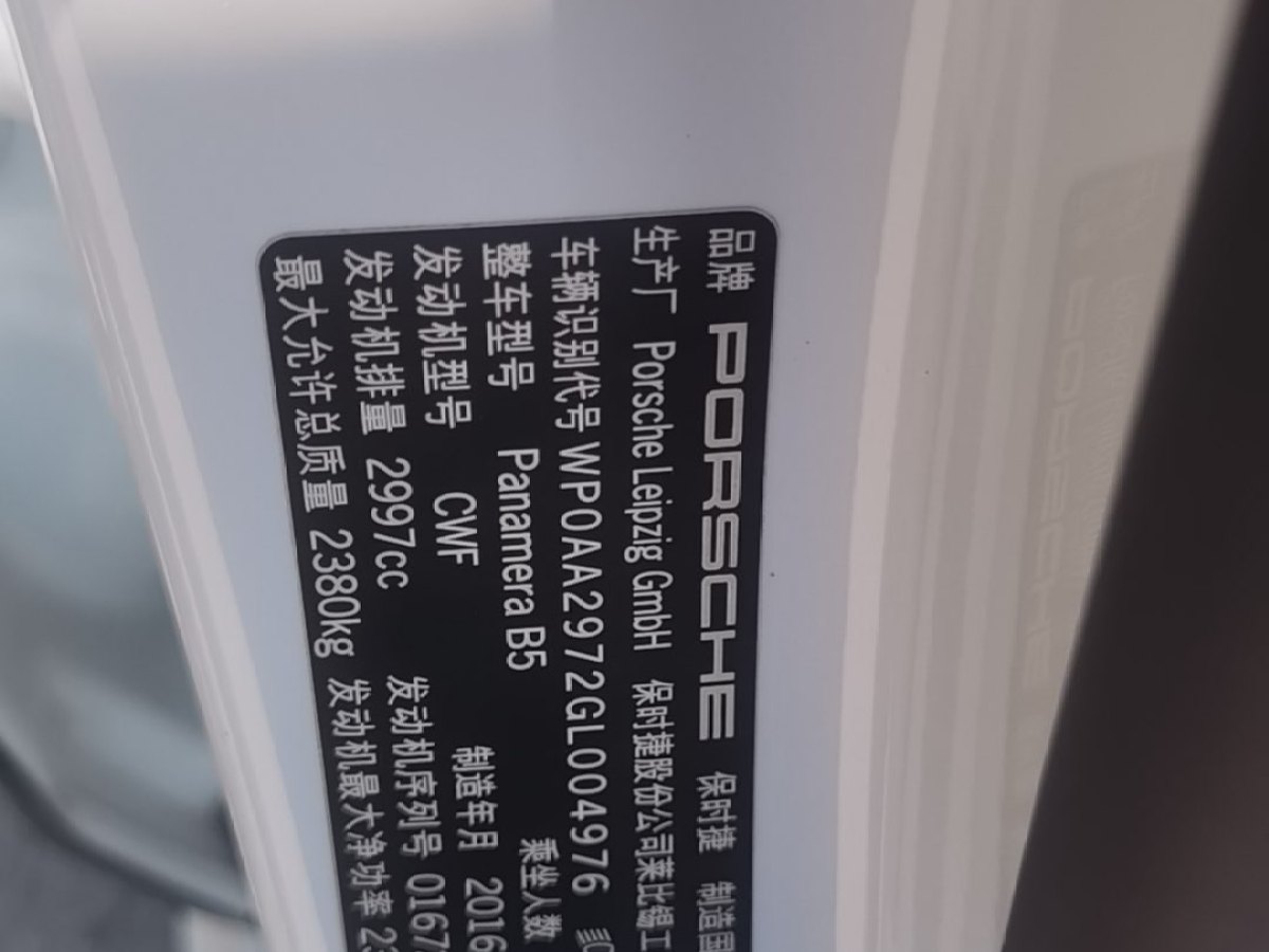 保時捷 Panamera  2014款 Panamera 3.0T圖片