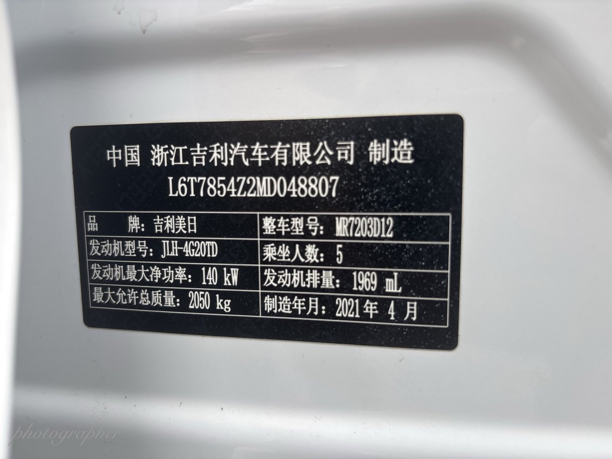 吉利 星瑞  2021款 2.0T 豪華型圖片