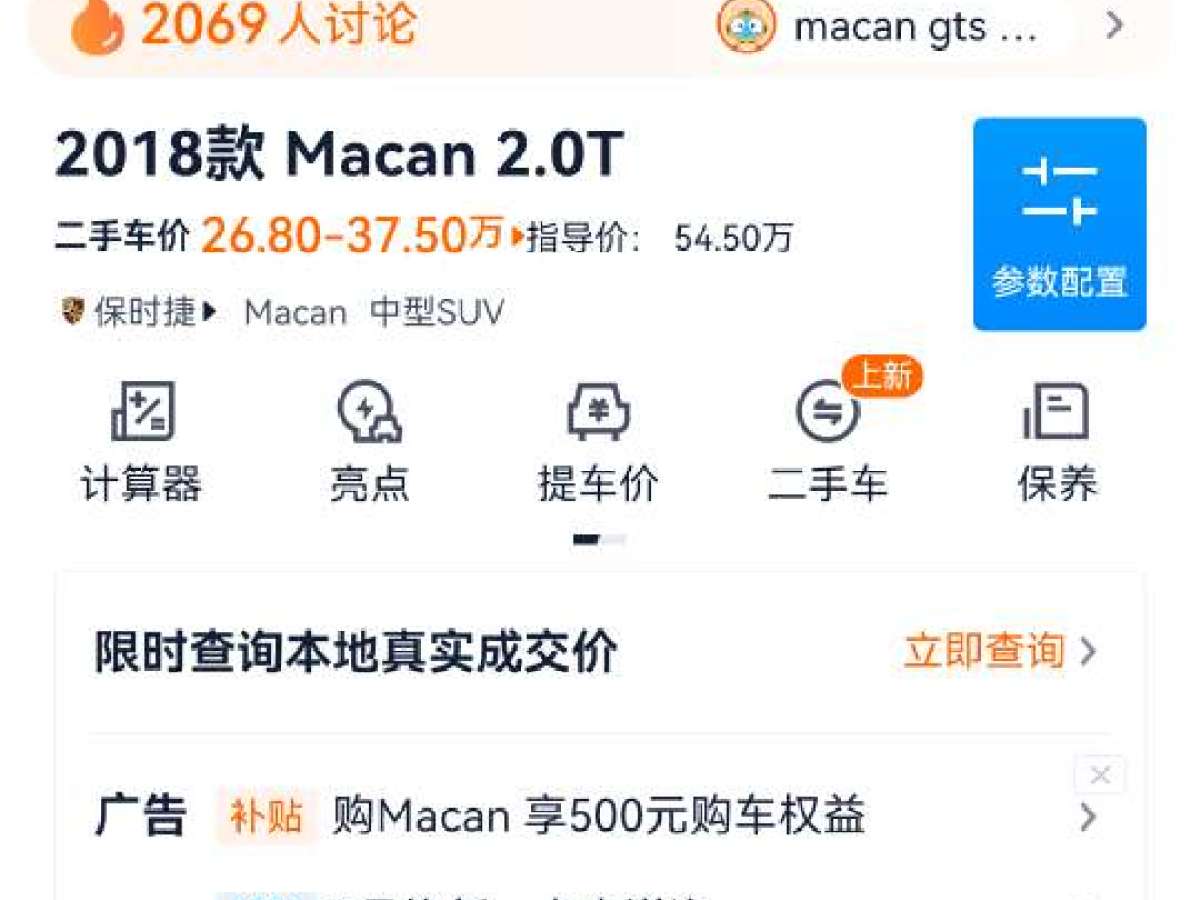 保時捷 Macan  2018款 Macan 2.0T圖片