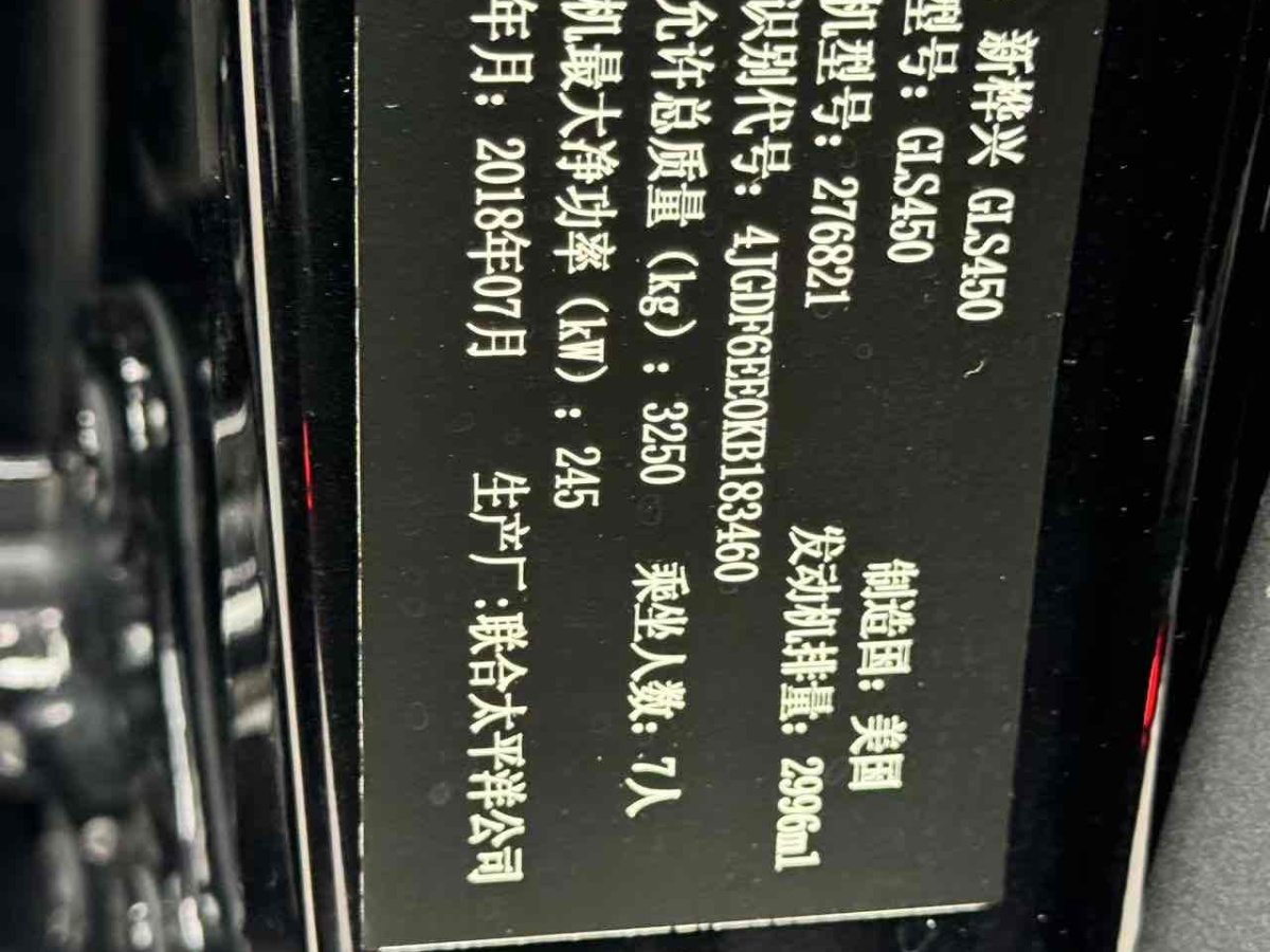 奔馳 奔馳GLS  2019款 GLS450 3.0T 運動版圖片