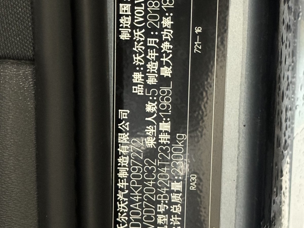 2019年1月沃尔沃 S90  2019款 T5 智逸版