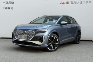 奧迪Q4 e-tron 奧迪 50 e-tron quattro 創(chuàng)享版