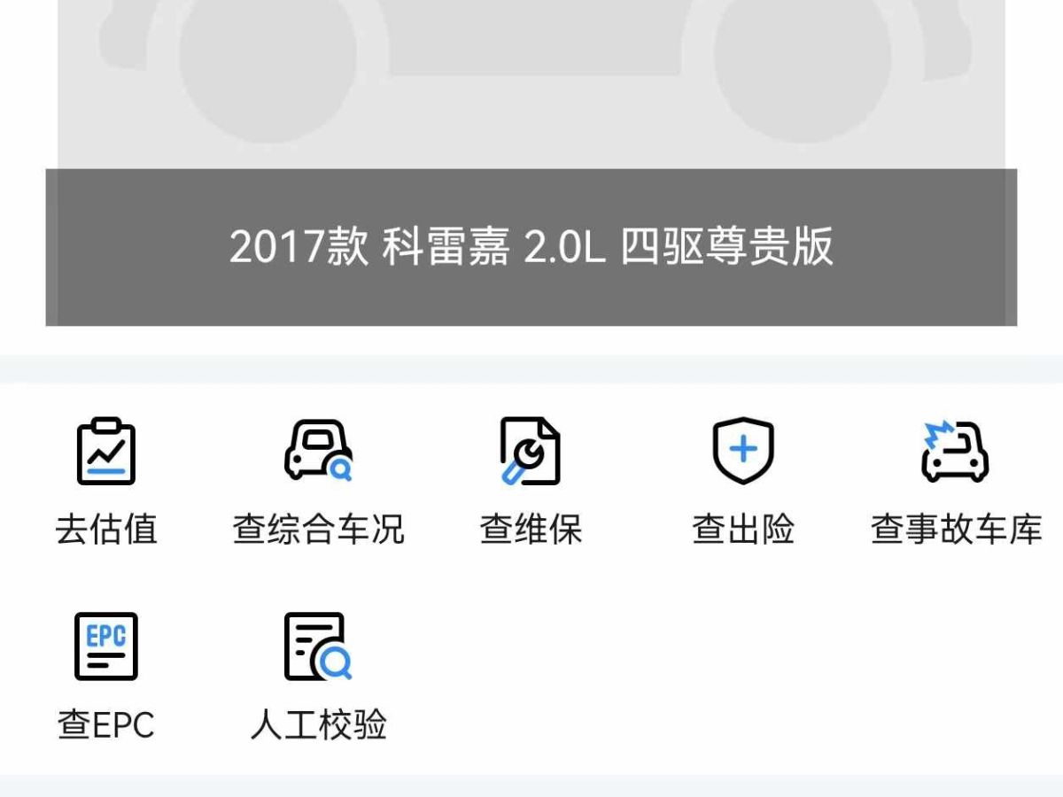 雷諾 科雷嘉  2017款 1.2T 兩驅時尚版圖片