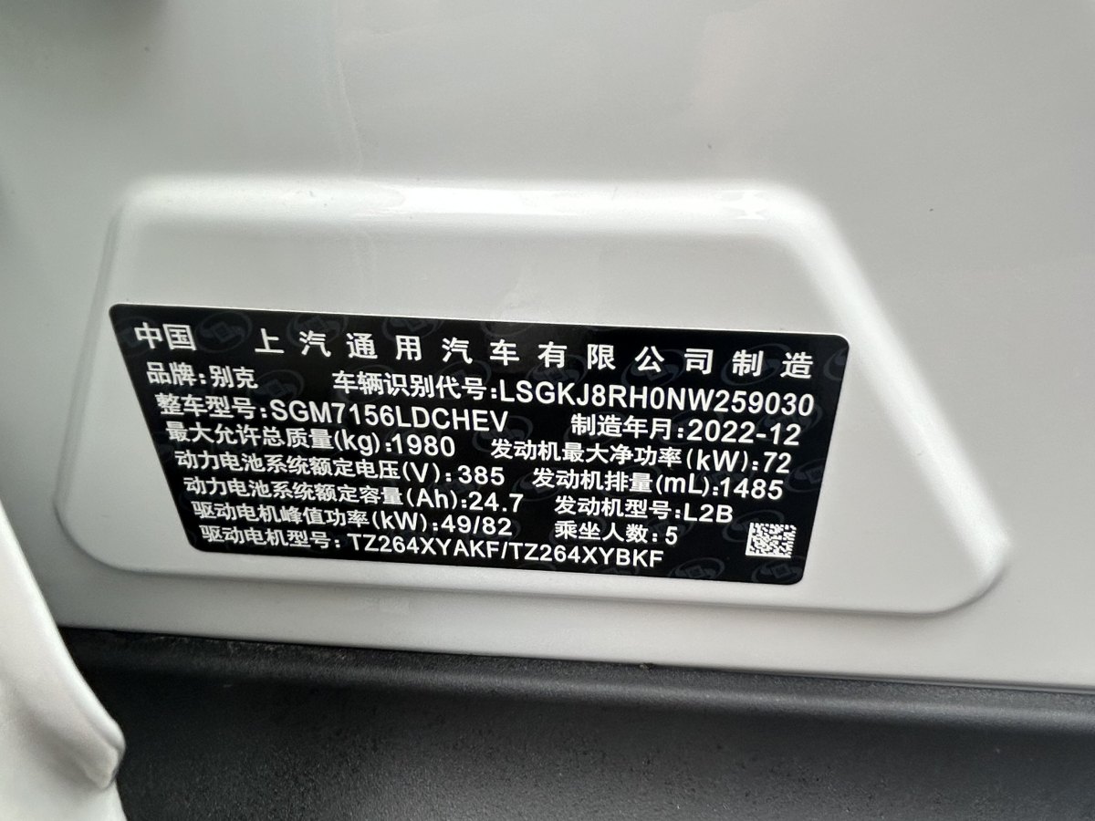 2023年5月別克 微藍6  2022款 插電混動 互聯(lián)時尚型