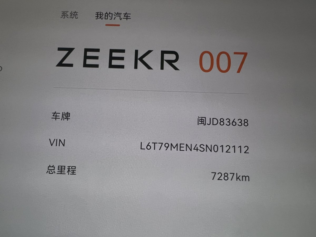 極氪 極氪007  2025款 后驅(qū)智駕版 75kWh圖片