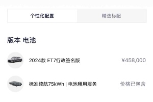 蔚来ET7 蔚来 75kWh