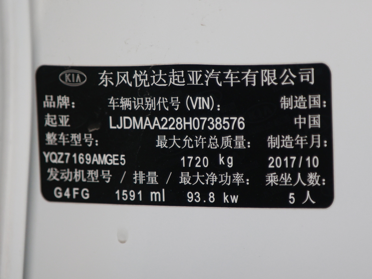 2018年1月起亞 K3  2017款 1.6L 自動15周年特別版GLS