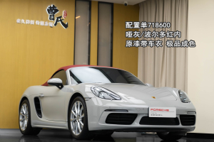 718 保时捷 Boxster Style Edition 2.0T