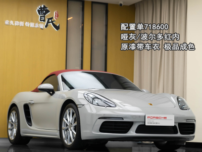 2023年4月 保時(shí)捷 718 Boxster Style Edition 2.0T圖片