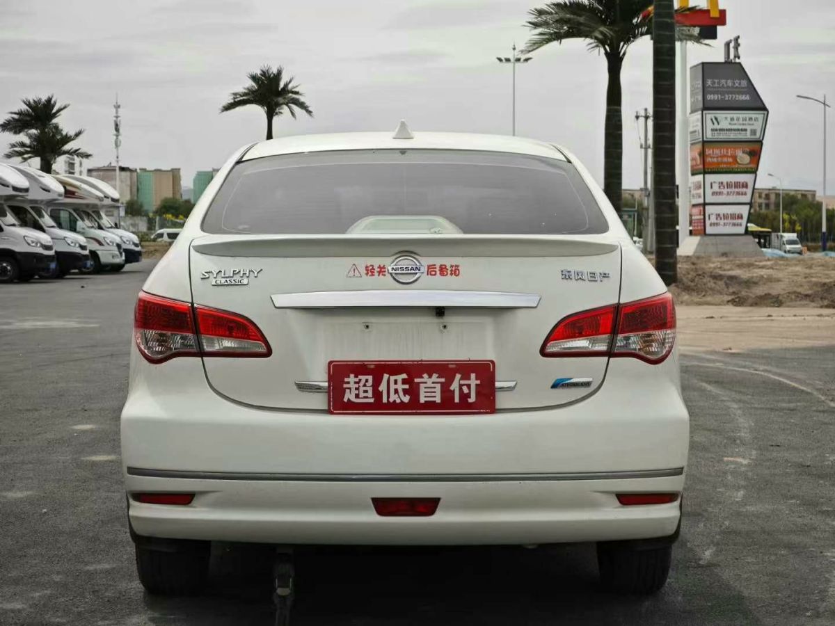 日產(chǎn) 軒逸  2019款  經(jīng)典 1.6XE CVT舒適版圖片