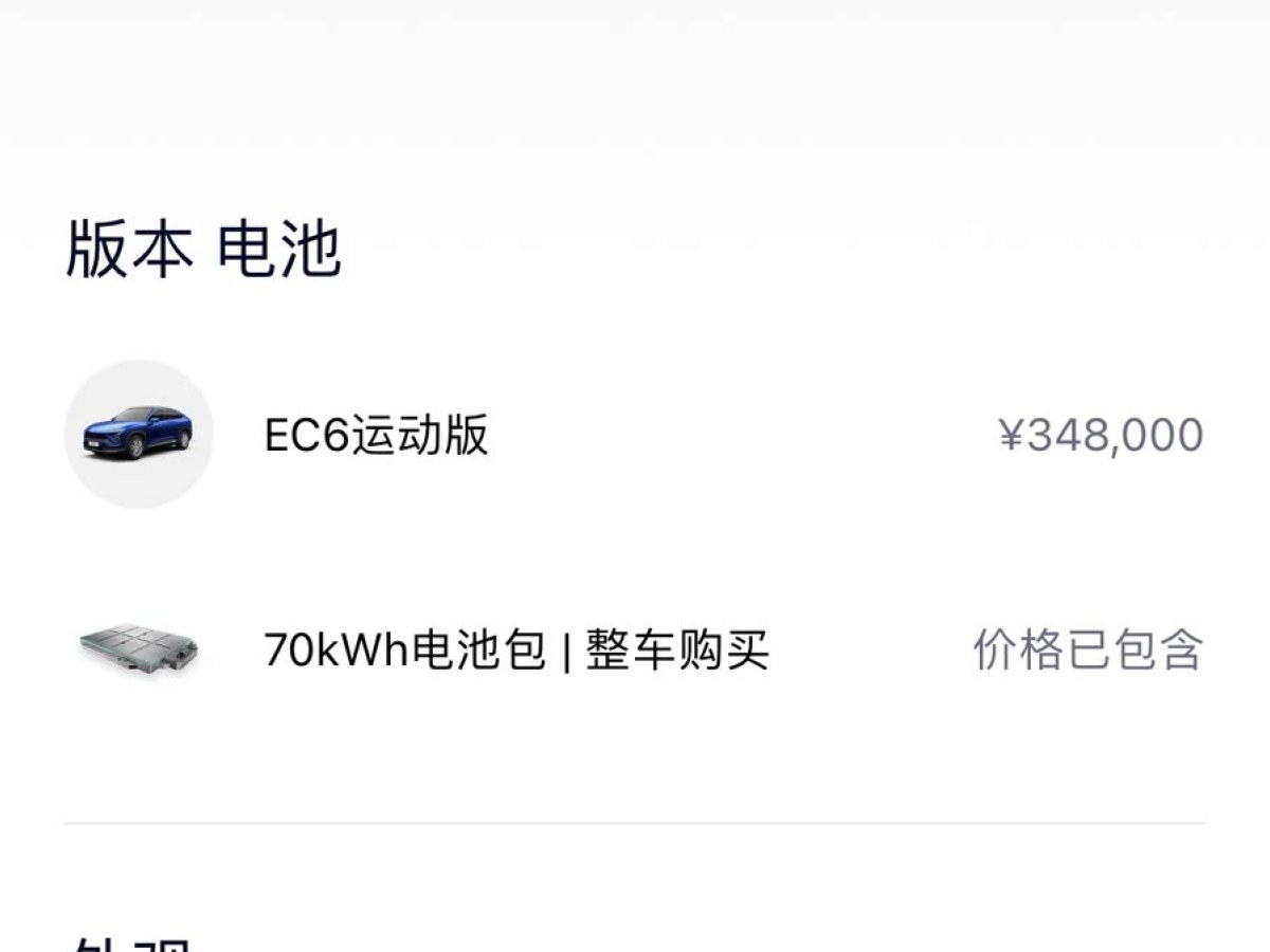 蔚來 蔚來EC6  2020款 605KM 運動版圖片