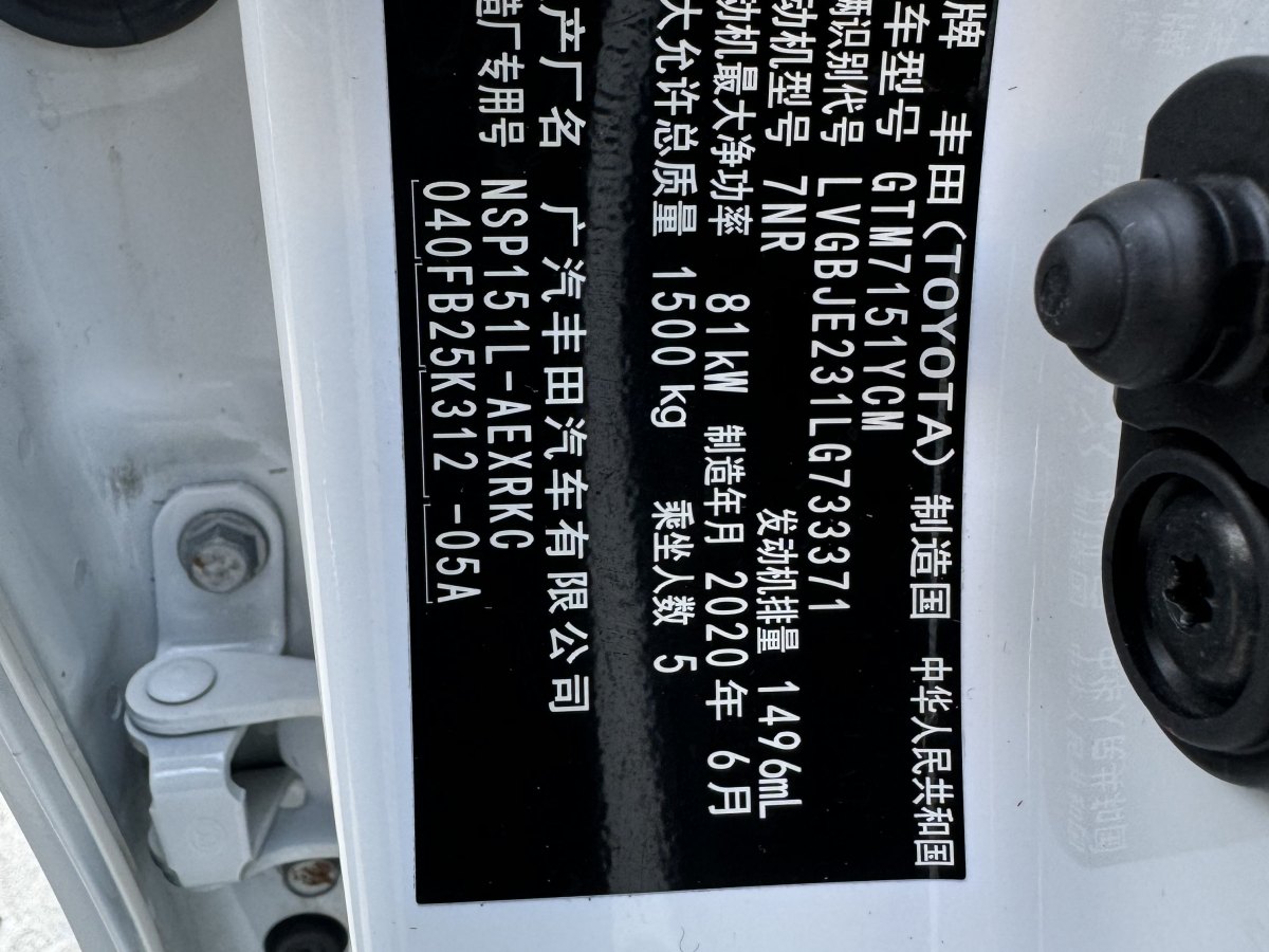 丰田 YARiS L 致享  2020款 1.5L CVT领先版图片