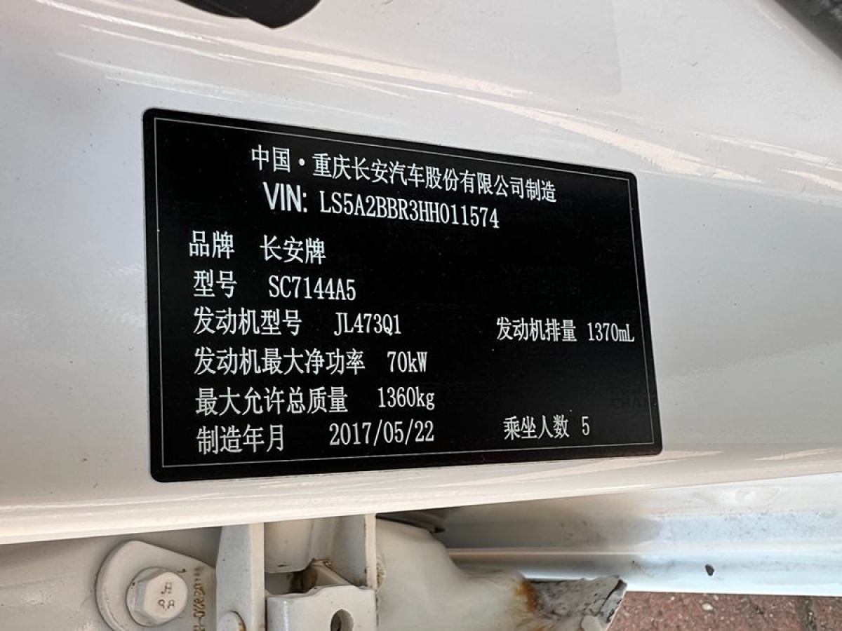 长安 悦翔V3  2015款 1.4L 手动美满型 国V图片