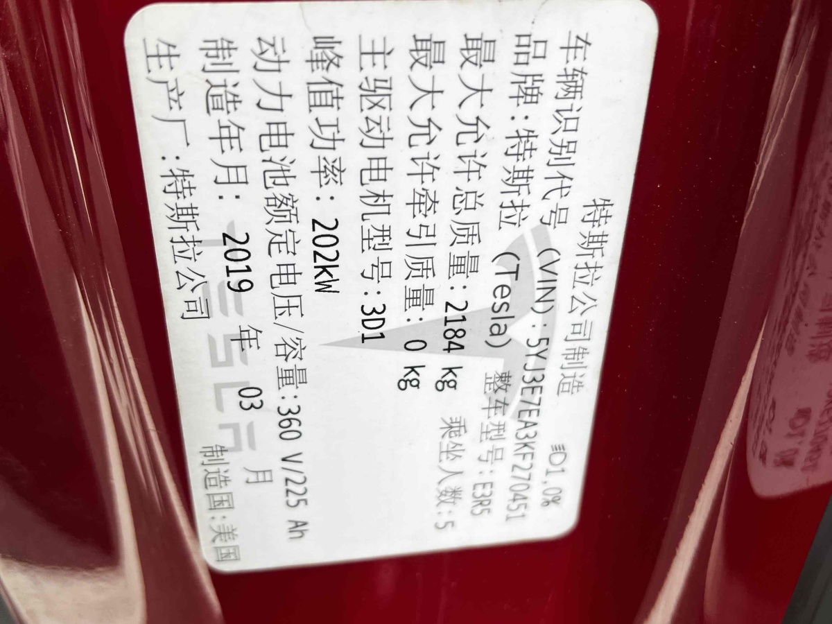 特斯拉 Model 3  2019款 長續(xù)航后驅(qū)版圖片